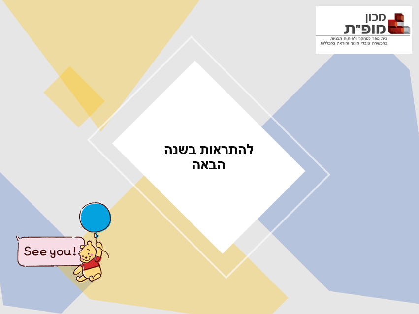 כנס התמחות מחקר והערכה תש”ף – ספר תקצירים by Niva Wengrowicz - Ourboox.com