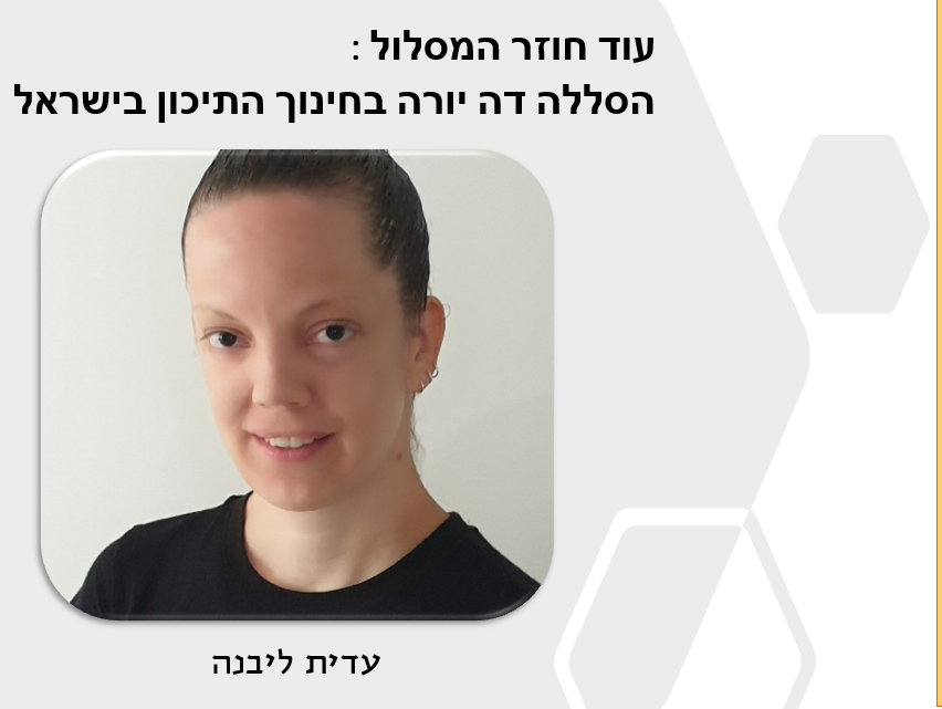 כנס התמחות מחקר והערכה תש”ף – ספר תקצירים by Niva Wengrowicz - Ourboox.com