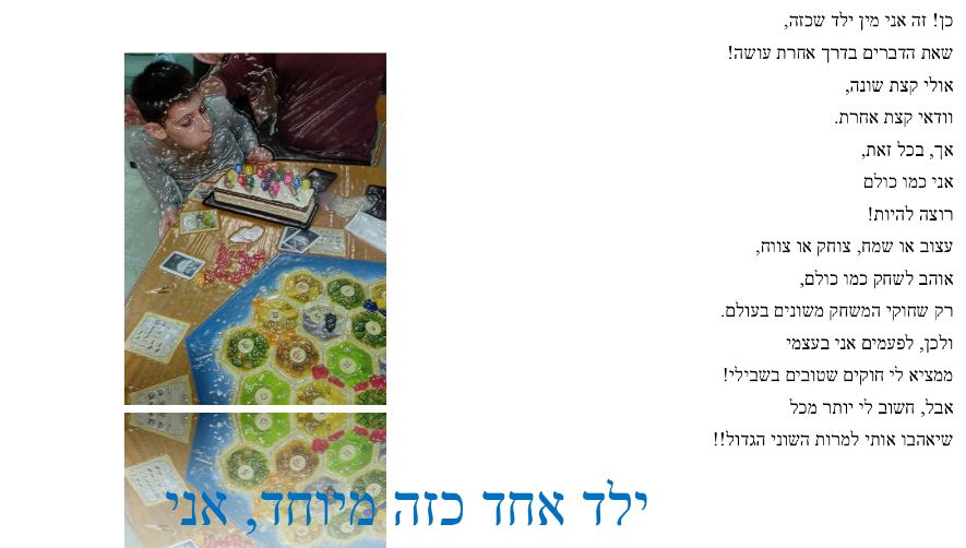 אחד יחיד ומיוחד by ADVA DAN - Illustrated by נאוה בר - Ourboox.com