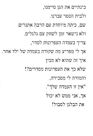 אחד יחיד ומיוחד by ADVA DAN - Illustrated by נאוה בר - Ourboox.com