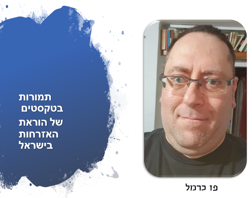 כנס התמחות מחקר והערכה תש”ף – ספר תקצירים by Niva Wengrowicz - Ourboox.com