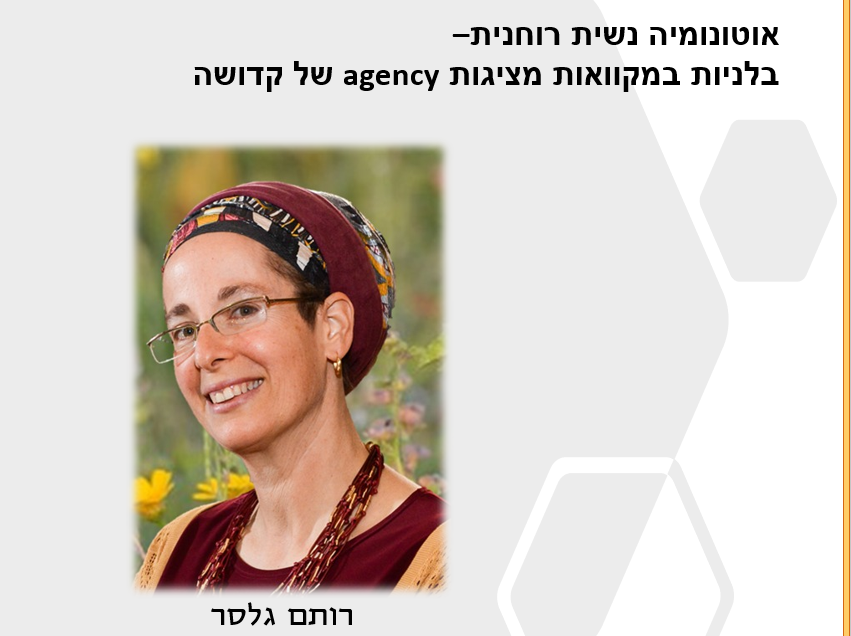 כנס התמחות מחקר והערכה תש”ף – ספר תקצירים by Niva Wengrowicz - Ourboox.com