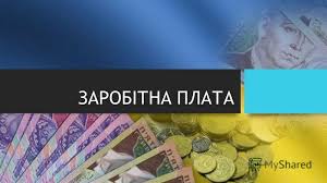 Організація оплати праці на підприємстві by Oksana - Ourboox.com