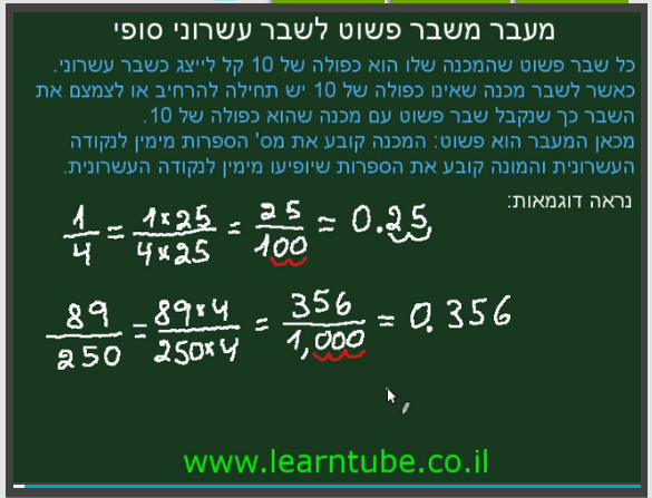 מעבר משבר פשוט לשבר עשרוני by einav cohen - Ourboox.com