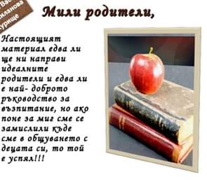 Месец на родителите – “Ранните моменти са от значение” by Мария Николова - Ourboox.com