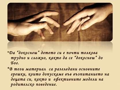 Месец на родителите – “Ранните моменти са от значение” by Мария Николова - Ourboox.com