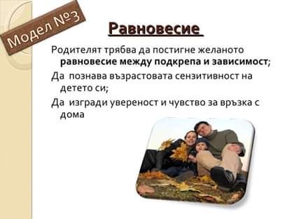 Месец на родителите – “Ранните моменти са от значение” by Мария Николова - Ourboox.com