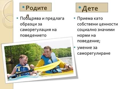 Месец на родителите – “Ранните моменти са от значение” by Мария Николова - Ourboox.com