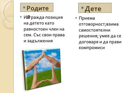 Месец на родителите – “Ранните моменти са от значение” by Мария Николова - Ourboox.com