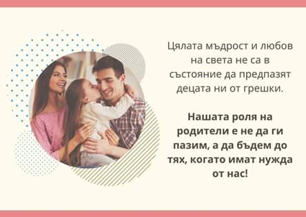 Месец на родителите – “Ранните моменти са от значение” by Мария Николова - Ourboox.com