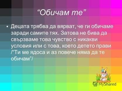 Месец на родителите – “Ранните моменти са от значение” by Мария Николова - Ourboox.com