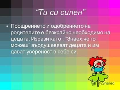 Месец на родителите – “Ранните моменти са от значение” by Мария Николова - Ourboox.com
