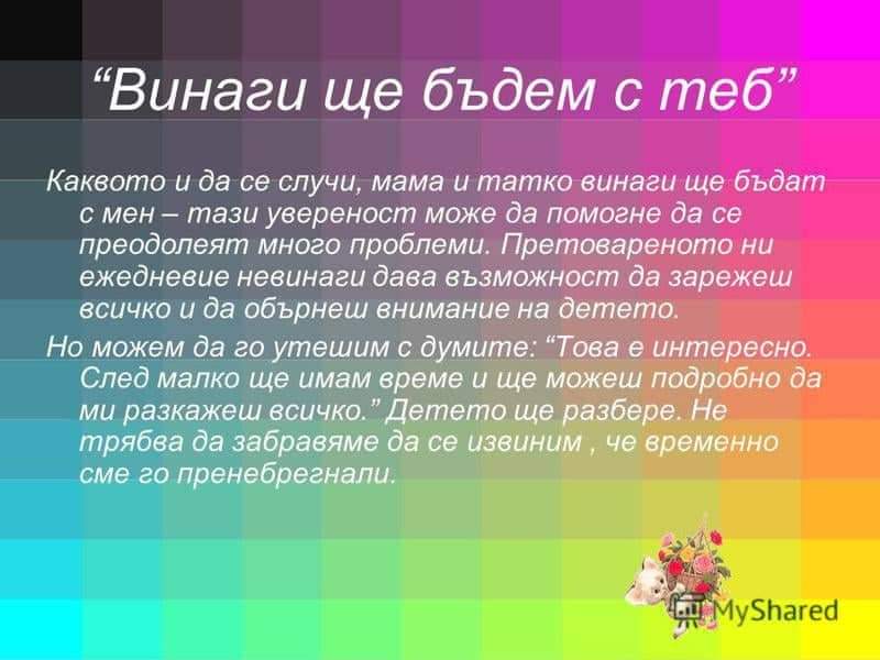 Месец на родителите – “Ранните моменти са от значение” by Мария Николова - Ourboox.com