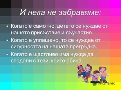 Месец на родителите – “Ранните моменти са от значение” by Мария Николова - Ourboox.com