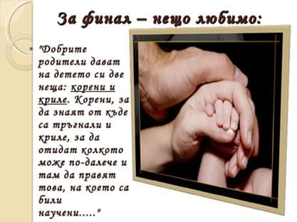 Месец на родителите – “Ранните моменти са от значение” by Мария Николова - Ourboox.com