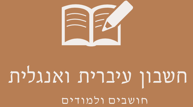 חשבון by maor - Ourboox.com