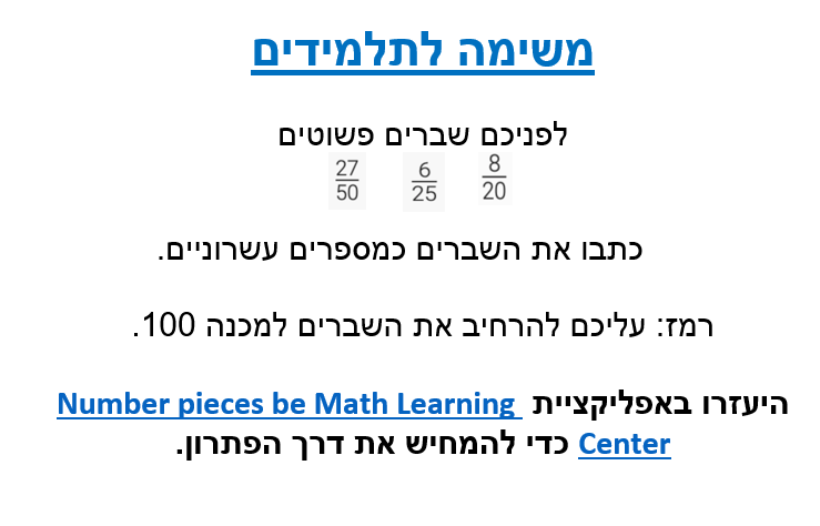 מעבר משבר פשוט לשבר עשרוני by einav cohen - Ourboox.com