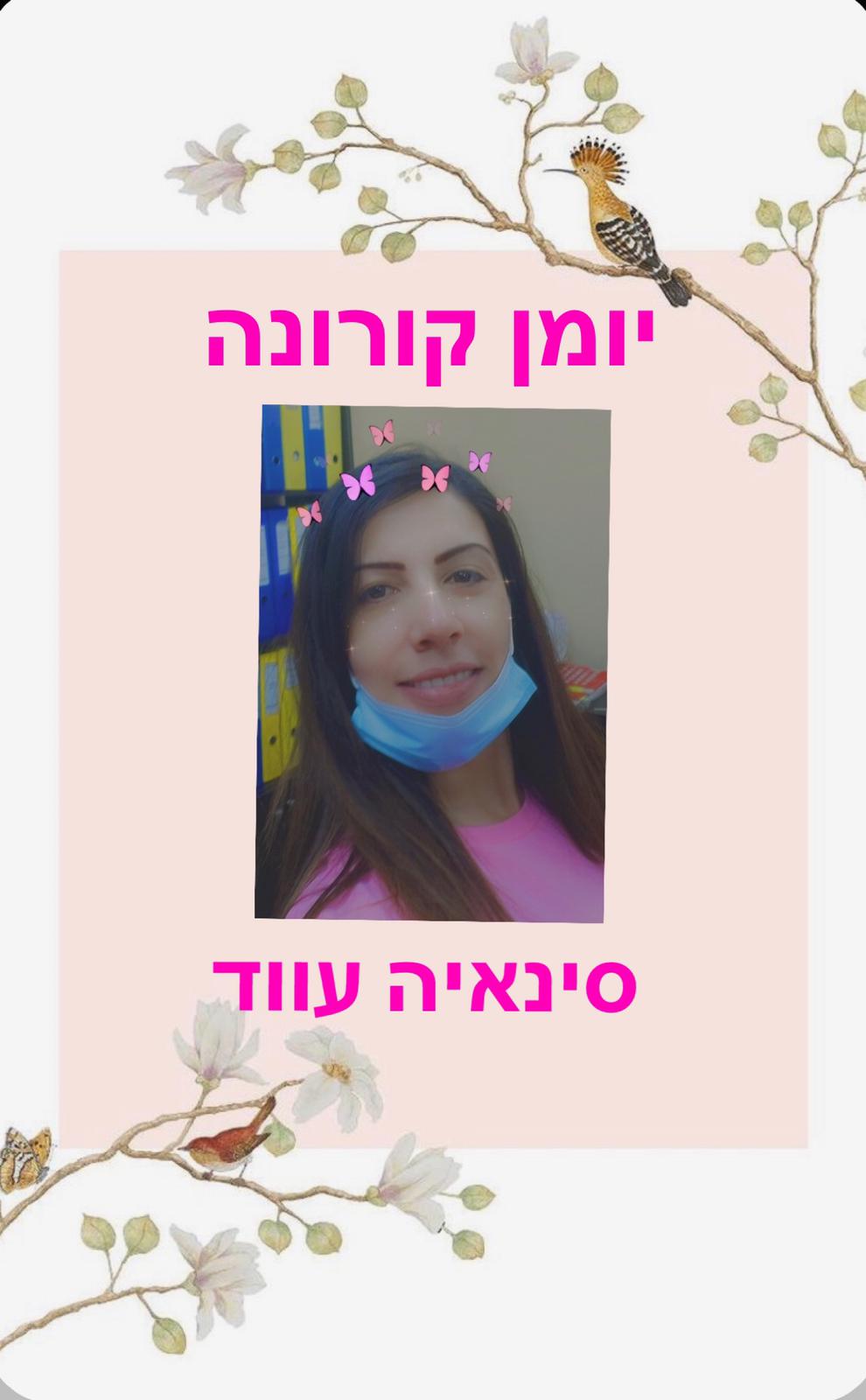 יומן קורונה by senaia - Ourboox.com