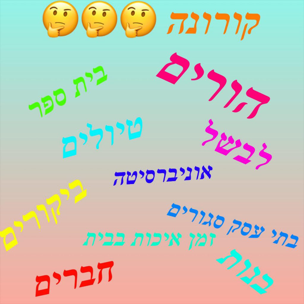 יומן קורונה by senaia - Ourboox.com