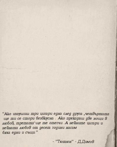 Из ”Тютюн” (1951г.): I и XVI глава от I част ( Д. Димов) by Hatidzhe Osman - Ourboox.com