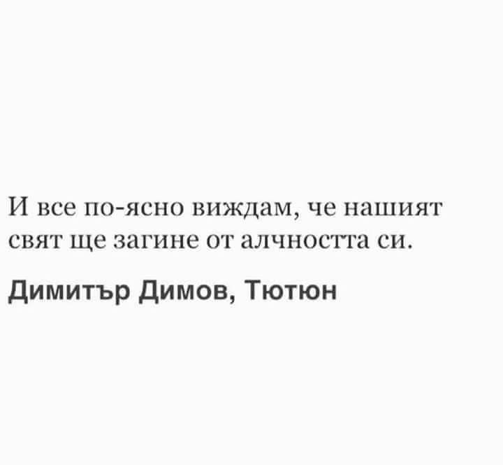 Из ”Тютюн” (1951г.): I и XVI глава от I част ( Д. Димов) by Hatidzhe Osman - Ourboox.com