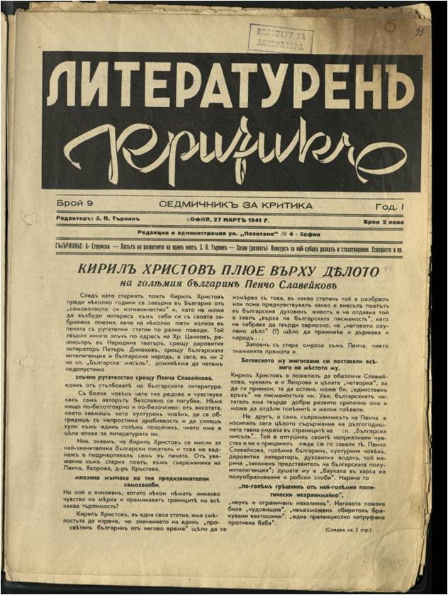 Никола Вапцаров by habibe - Ourboox.com