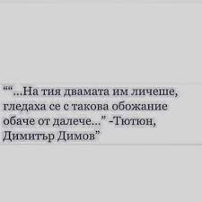 Из ”Тютюн” (1951г.): I и XVI глава от I част ( Д. Димов) by Hatidzhe Osman - Ourboox.com