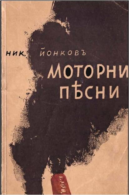 Никола Вапцаров by habibe - Ourboox.com