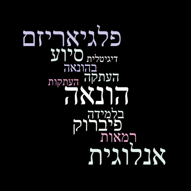 הונאה בלמידה באקדמיה by efrat and shmul - Illustrated by שמואל מירישווילי ואפרת קלרמן - Ourboox.com