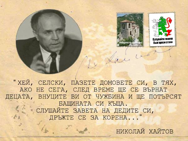 Николай Хайтов by Maria Dimitrova - Ourboox.com