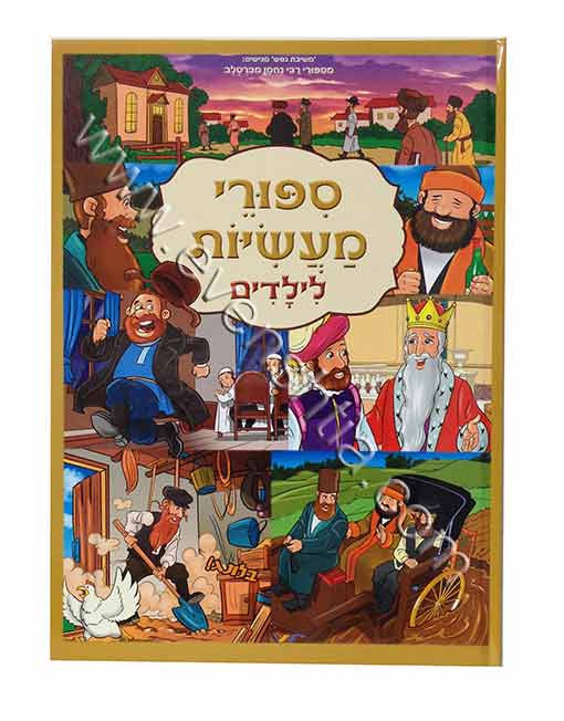 ארץ המעשיות של ג’3 by orin malka - Ourboox.com