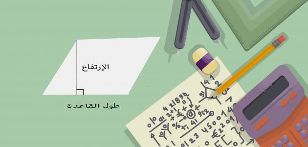 متوازي الأضلاع by  - Illustrated by معلمتكم هديل وتد  - Ourboox.com