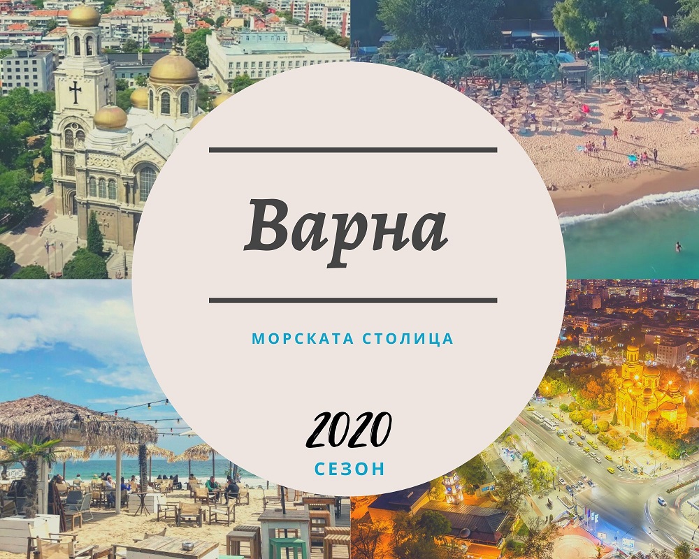 Морската столица на България by Radi - Ourboox.com