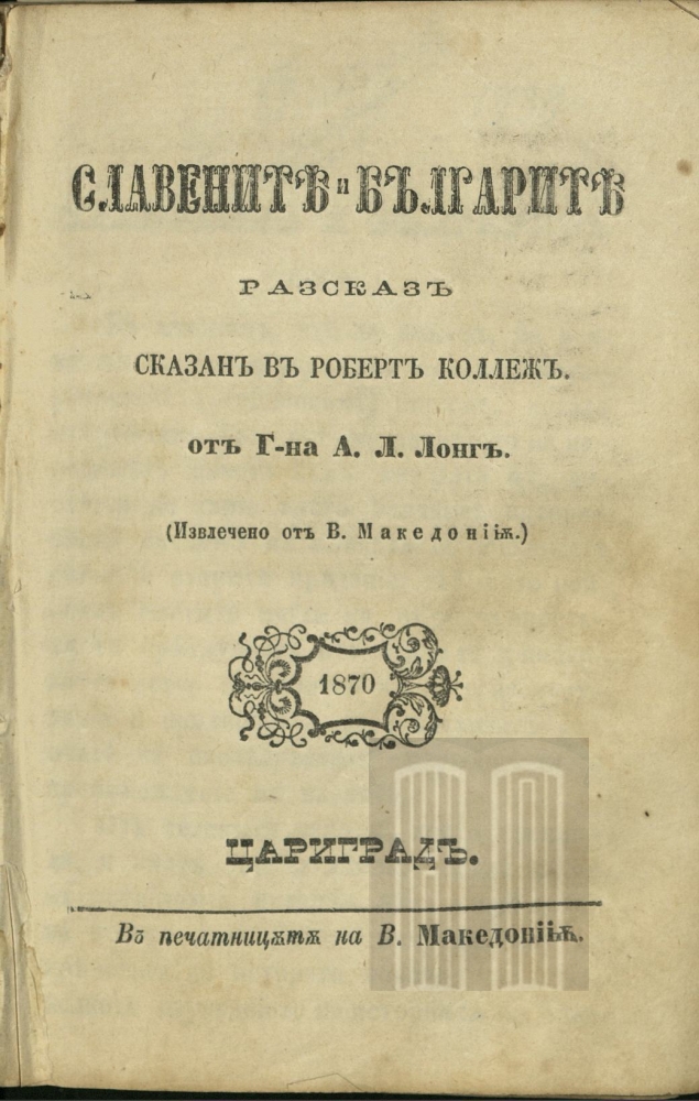 Петко Рачов Славейков by pavel - Ourboox.com