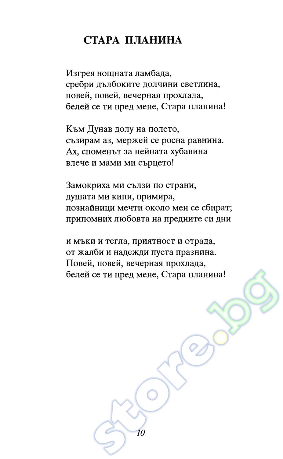 Петко Рачов Славейков by pavel - Ourboox.com