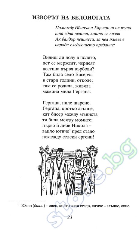 Петко Рачов Славейков by pavel - Ourboox.com