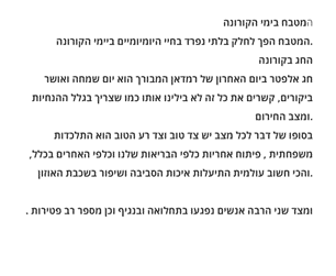 יומן קורונה by Mayson masarwe - Ourboox.com