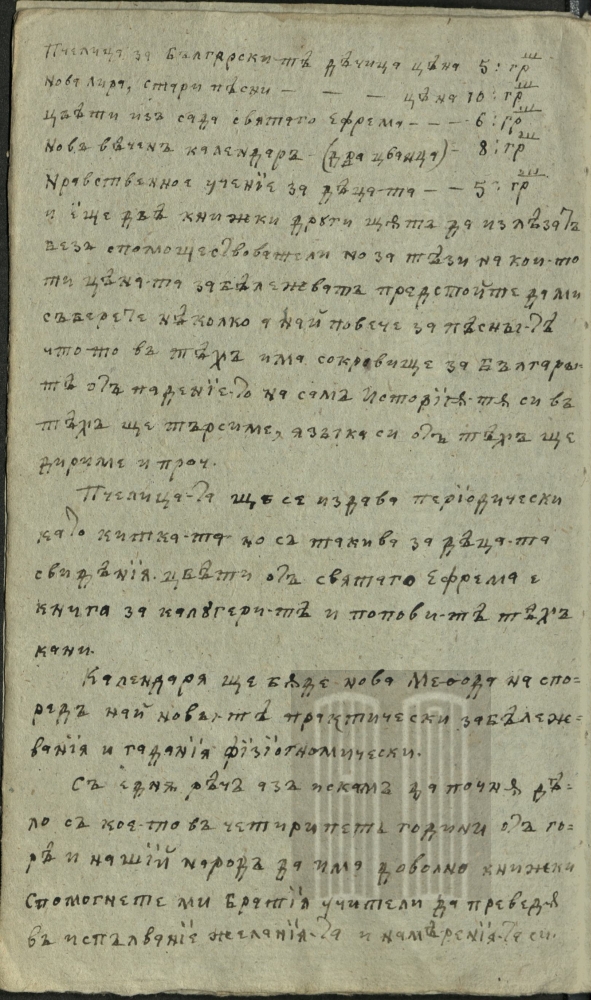 Петко Рачев Славейков by mariya - Ourboox.com