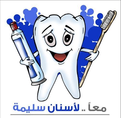 الاسنان by abofoolaya - Ourboox.com