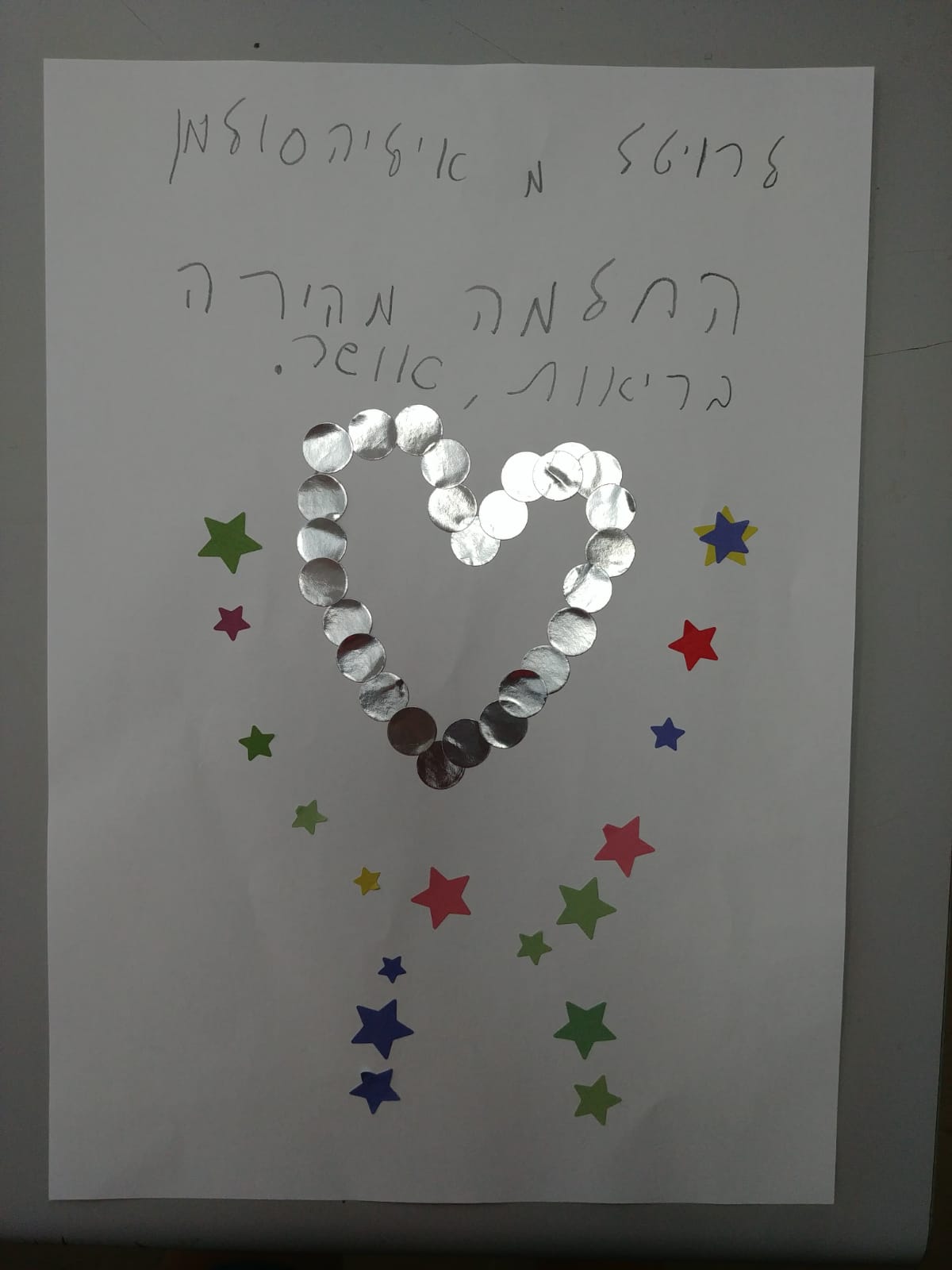 ספר ברכות להחלמה מהירה מילדי כתה ד2 by Ada Bar - Illustrated by כיתה ד