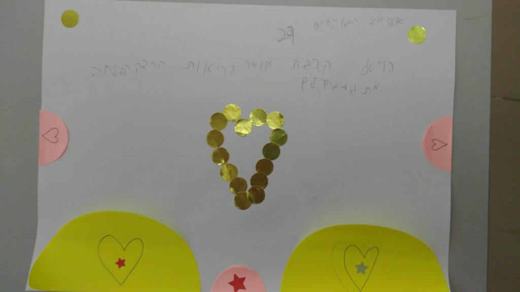 ספר ברכות להחלמה מהירה מילדי כתה ד2 by Ada Bar - Illustrated by כיתה ד