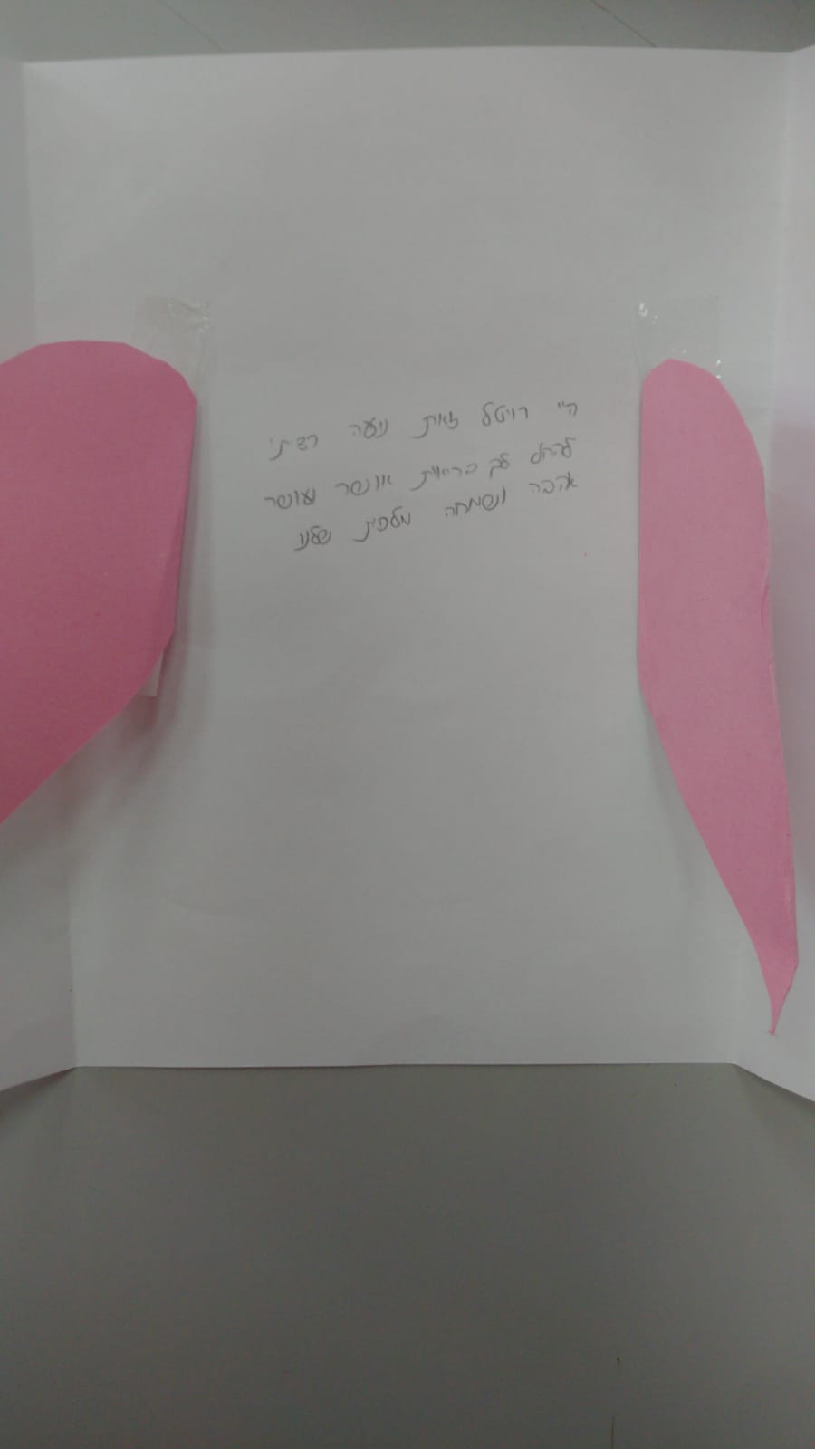 ספר ברכות להחלמה מהירה מילדי כתה ד2 by Ada Bar - Illustrated by כיתה ד