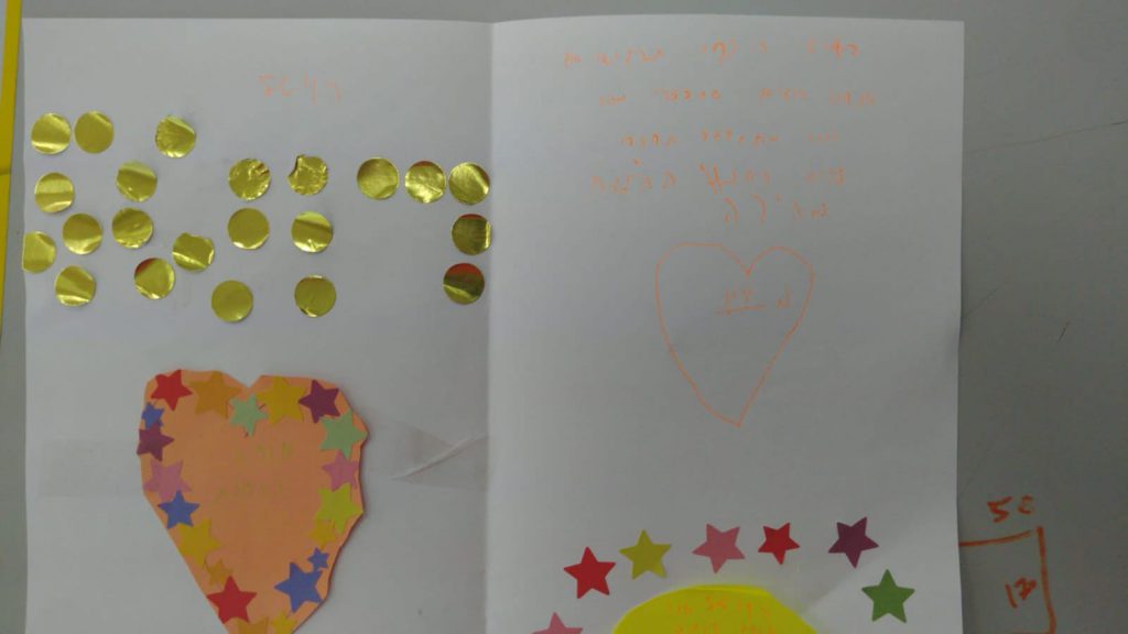 ספר ברכות להחלמה מהירה מילדי כתה ד2 by Ada Bar - Illustrated by כיתה ד