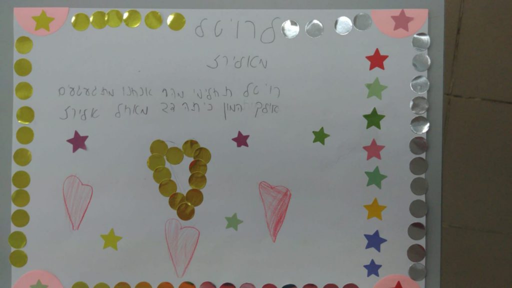 ספר ברכות להחלמה מהירה מילדי כתה ד2 by Ada Bar - Illustrated by כיתה ד