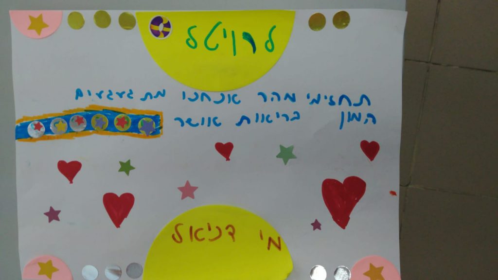 ספר ברכות להחלמה מהירה מילדי כתה ד2 by Ada Bar - Illustrated by כיתה ד