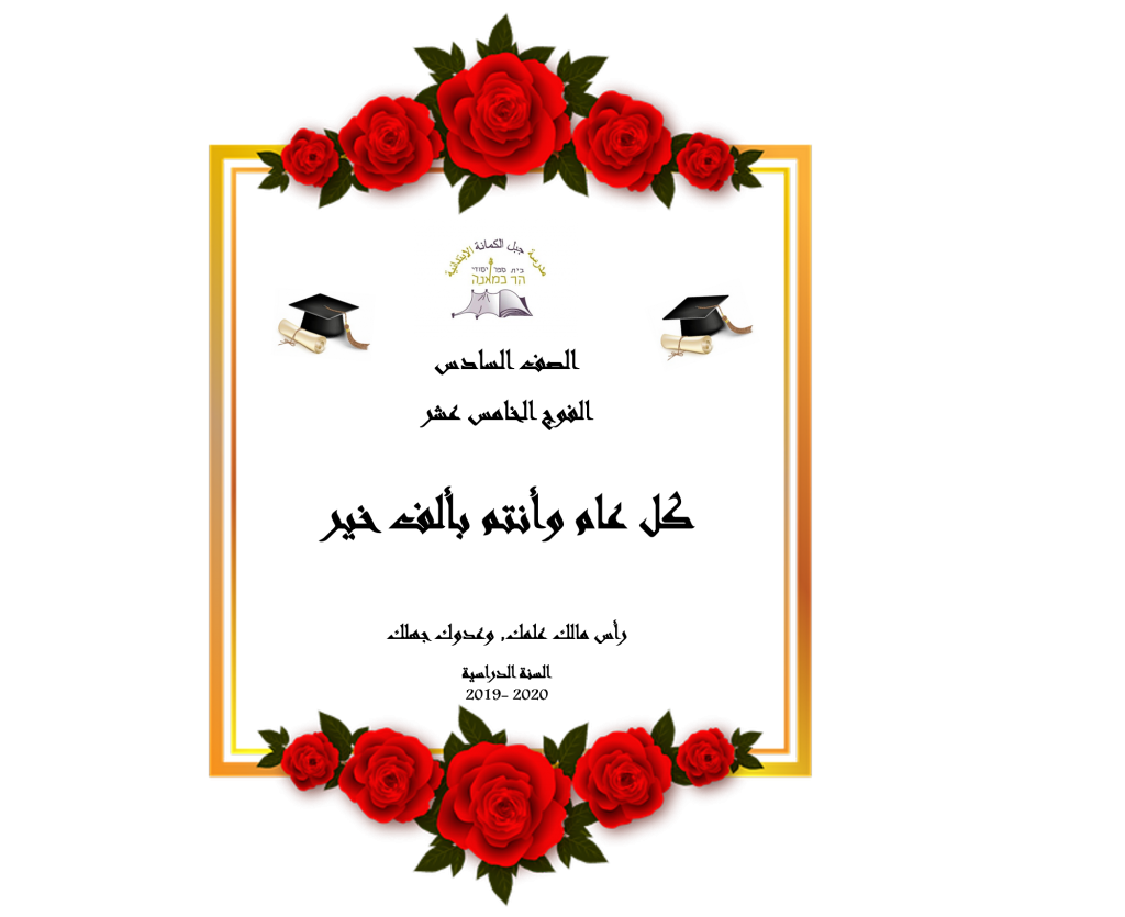 كتاب الخريجون by nuha - Illustrated by المعلمة نهى سواعد - Ourboox.com