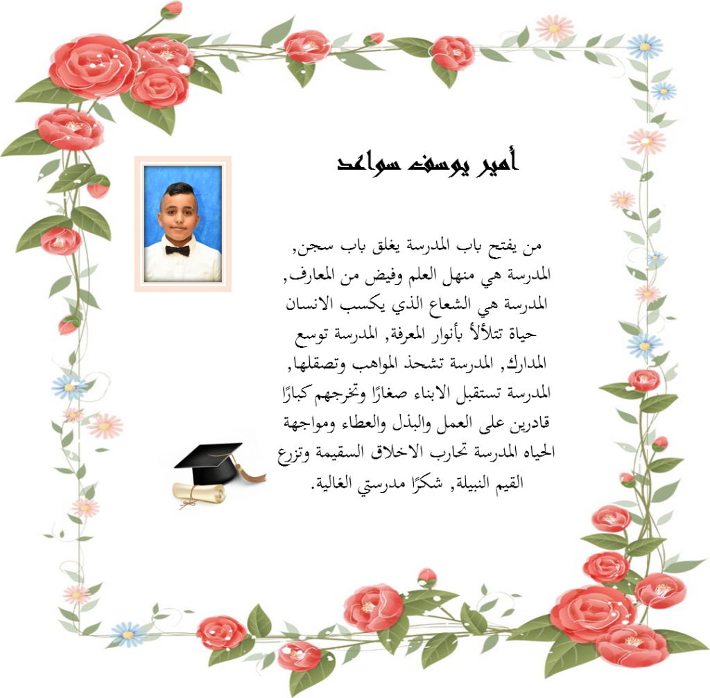 كتاب الخريجون by nuha - Illustrated by المعلمة نهى سواعد - Ourboox.com