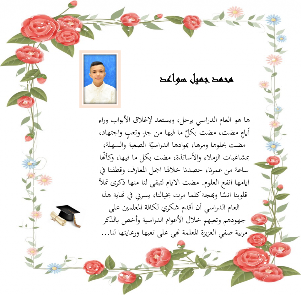 كتاب الخريجون by nuha - Illustrated by المعلمة نهى سواعد - Ourboox.com