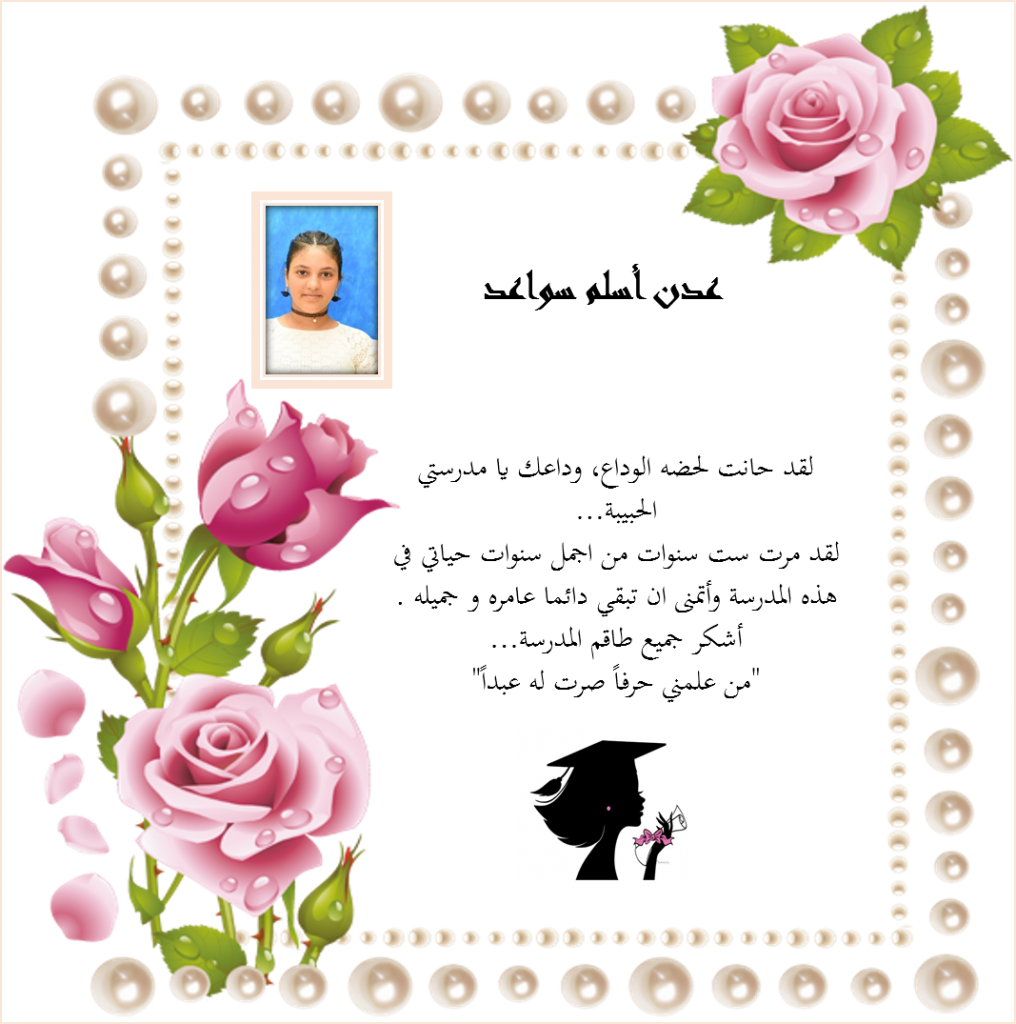 كتاب الخريجون by nuha - Illustrated by المعلمة نهى سواعد - Ourboox.com