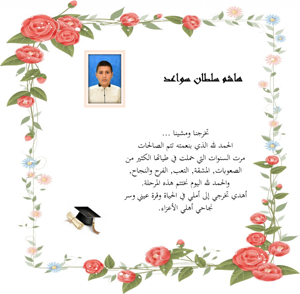 كتاب الخريجون by nuha - Illustrated by المعلمة نهى سواعد - Ourboox.com